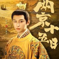 未播先火三个月断层霸榜，成毅朱瞻基凭什么扛起古装剧热度半壁江山