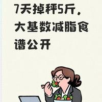 180斤照150斤食谱吃，为啥比130斤瘦得还快？大基数减脂别再饿自己