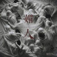 薛之谦43岁新歌《媚人》刷屏：不是情歌，却让所有人对号入座