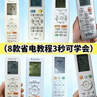 空调隐藏的省电开关终于找到了！8款机型照着做，电费直接省一半