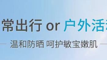 新生儿闭眼入！本命儿童防晒太省心