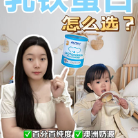 新手妈亲测，澳特力乳铁蛋白大蓝罐真顶用！