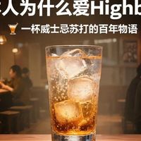 调Highball该用什么威士忌？波本和日威对比，结论很意外