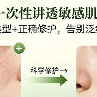 敷了三年面膜脸还泛红？敏感肌护肤的真相：不是缺产品，是方法全错了