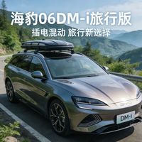 续航2000km还带300km纯电！比亚迪旅行版上市，11万起还有0息