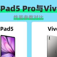 vivo Pad5 Pro对比Pad6｜多花500块升级4K屏+旗舰芯片
