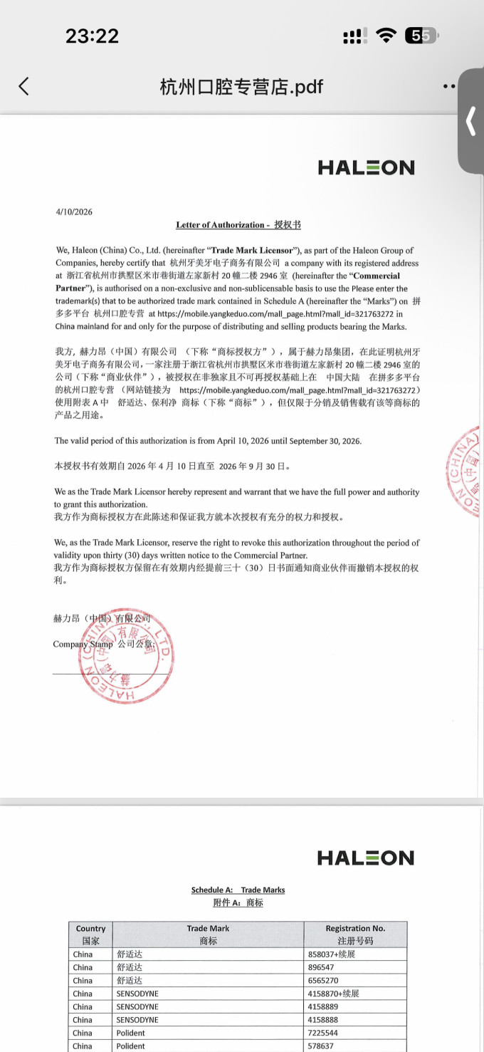舒适达牙膏