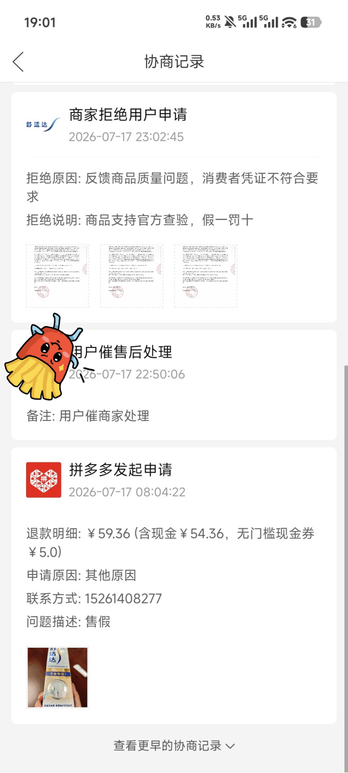 舒适达牙膏