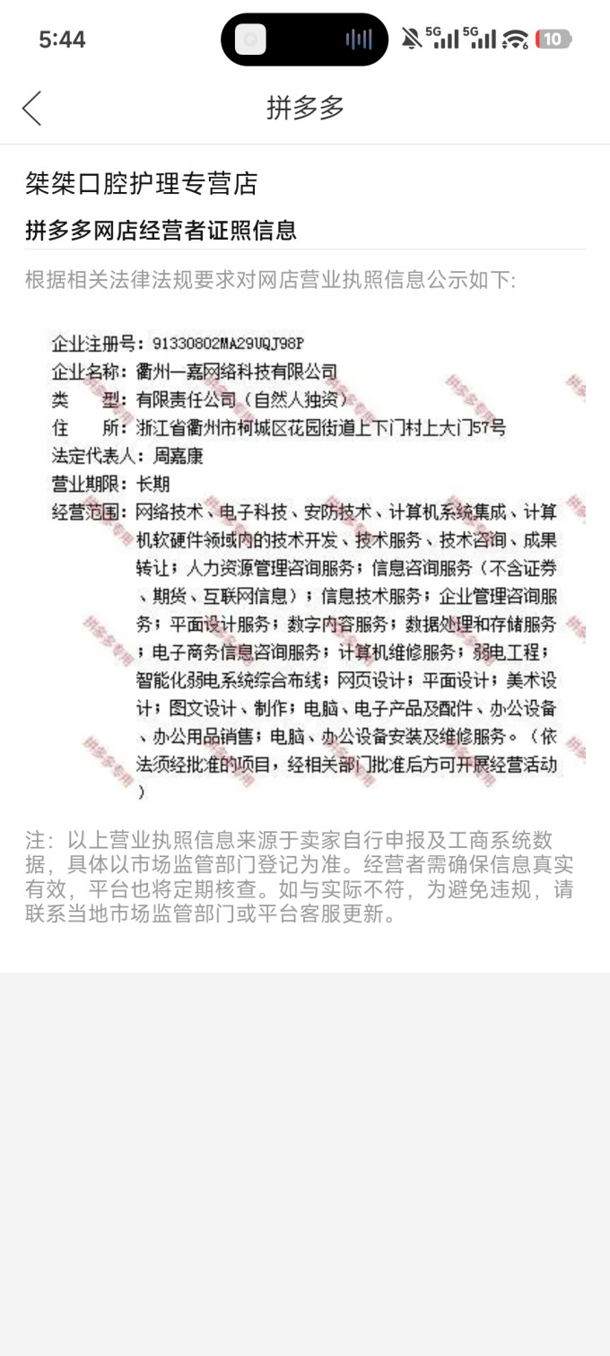 舒适达牙膏