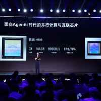 144GB显存+800GB/s带宽！平头哥真武M890入选WAIC镇馆之宝：性能暴增3倍