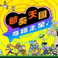 等了11年它终于杀回来了！这款靠耳朵玩的节奏游戏IGN给9分，80关卡+4人同屏让人停不下来