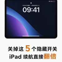 用iPad三年！终于解锁满血续航✅