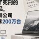 被骂智商税的便携屏产品，被这家深圳公司干到全球200万台