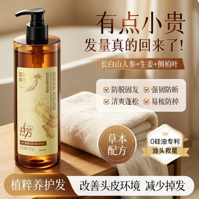 拉芳洗发产品