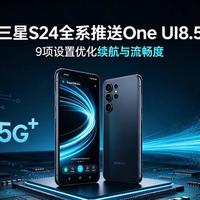 三星One UI 8.5越用越卡？这6个默认设置不改，性能再强也白搭