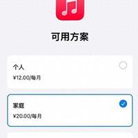 Apple Music订阅费上调！每月多掏1元，家庭版年费多36元