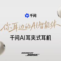 可穿戴AI入口再落一子！千问首款AI智能体耳机亮相WAIC