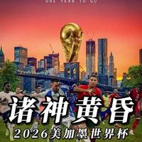 球票降了账单没降？世界杯真实花费曝光：省下的票价，全在机票酒店里涨回去了