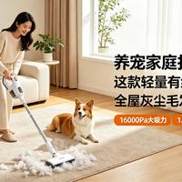 养宠家庭打扫别硬扛！这款吸尘器大吸力，全屋灰尘毛发一次清干净