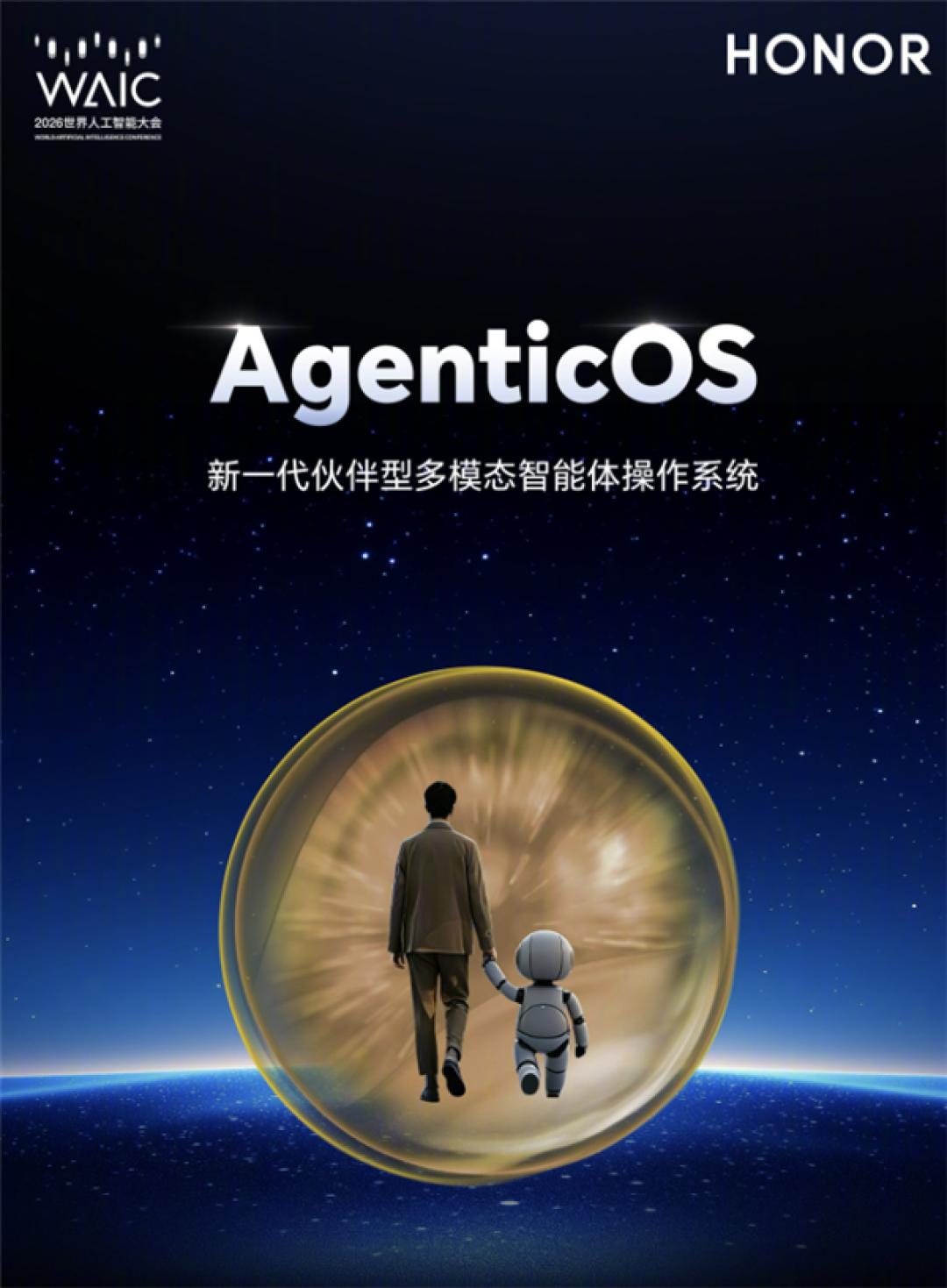荣耀下一代终端操作系统!AgenticOS发布 行业首个系统级Agent架构