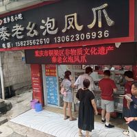 周末来重庆铜梁,买凤爪,看龙队