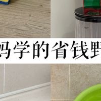 极简生活：六招实用省钱技巧