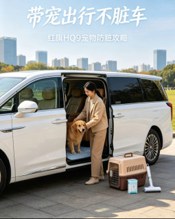 红旗HQ9后备箱分层空间实用