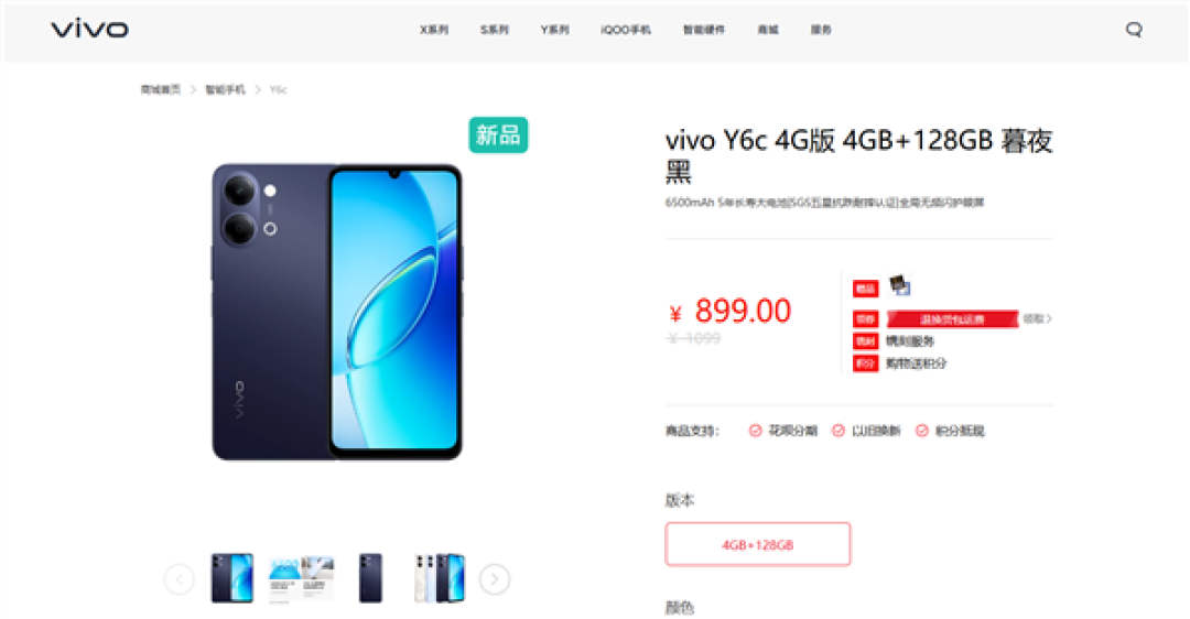 899元 vivo Y6c 4G开售:展锐T7225芯片 电池5年长寿
