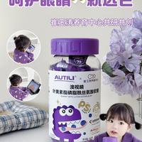 娃看平板揉眼？澳特力叶黄素救大命！