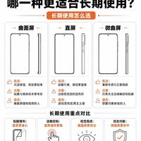 直屏/曲面屏/微曲屏怎么选!长期用手机必看