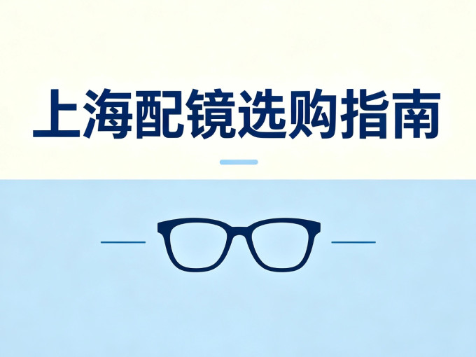 蔡司框镜