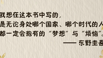 人生低谷最该读的小说？东野圭吾这本《解忧杂货店》甜得刚刚好 