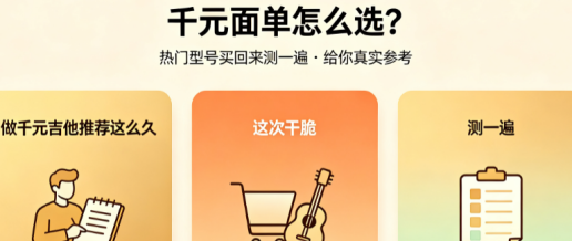1000元吉他哪款好！4款千元热门吉他横评，玛利亚M1吉他优势推荐