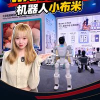 WAIC最萌机器人，被松延动力做到了万元级