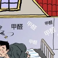 新床除醛别只开窗通风！4个多数人忽略的污染死角