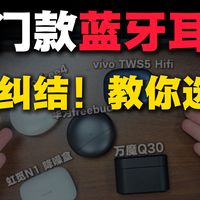 热门降噪蓝牙耳机盘点