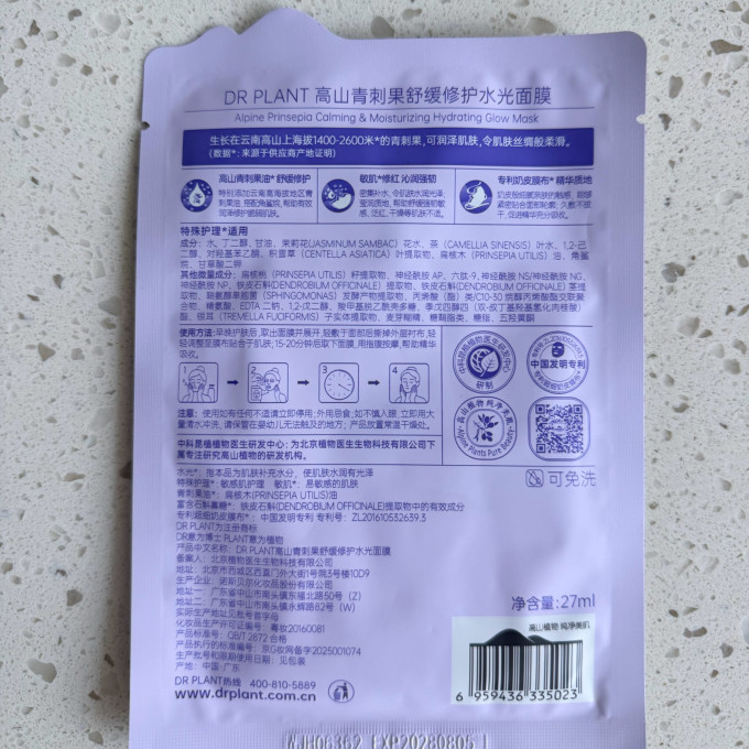 面膜面贴