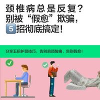 五招,告别肩颈反复酸痛!