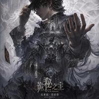 怕死贪财爱吐槽，《诡秘之主》凭什么让克莱恩封神