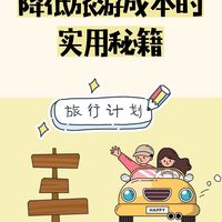 选青旅、公交,省下大半费用