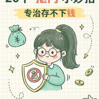 实用省钱消费心得