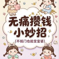 理性消费省钱感悟