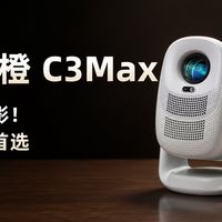 大屏投影!用大眼橙C3max打造卧室家庭影院