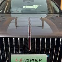 红旗H5 PHEV：颜值与实力兼备