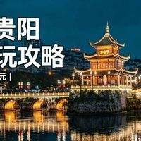 贵阳穷游300块能活、1000块能躺平,实测各预算到底差在哪?