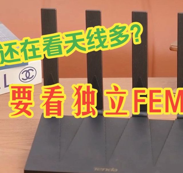 百元路由穿墙不再玄学！4颗信号增强器实测隔两堵墙稳连不转圈