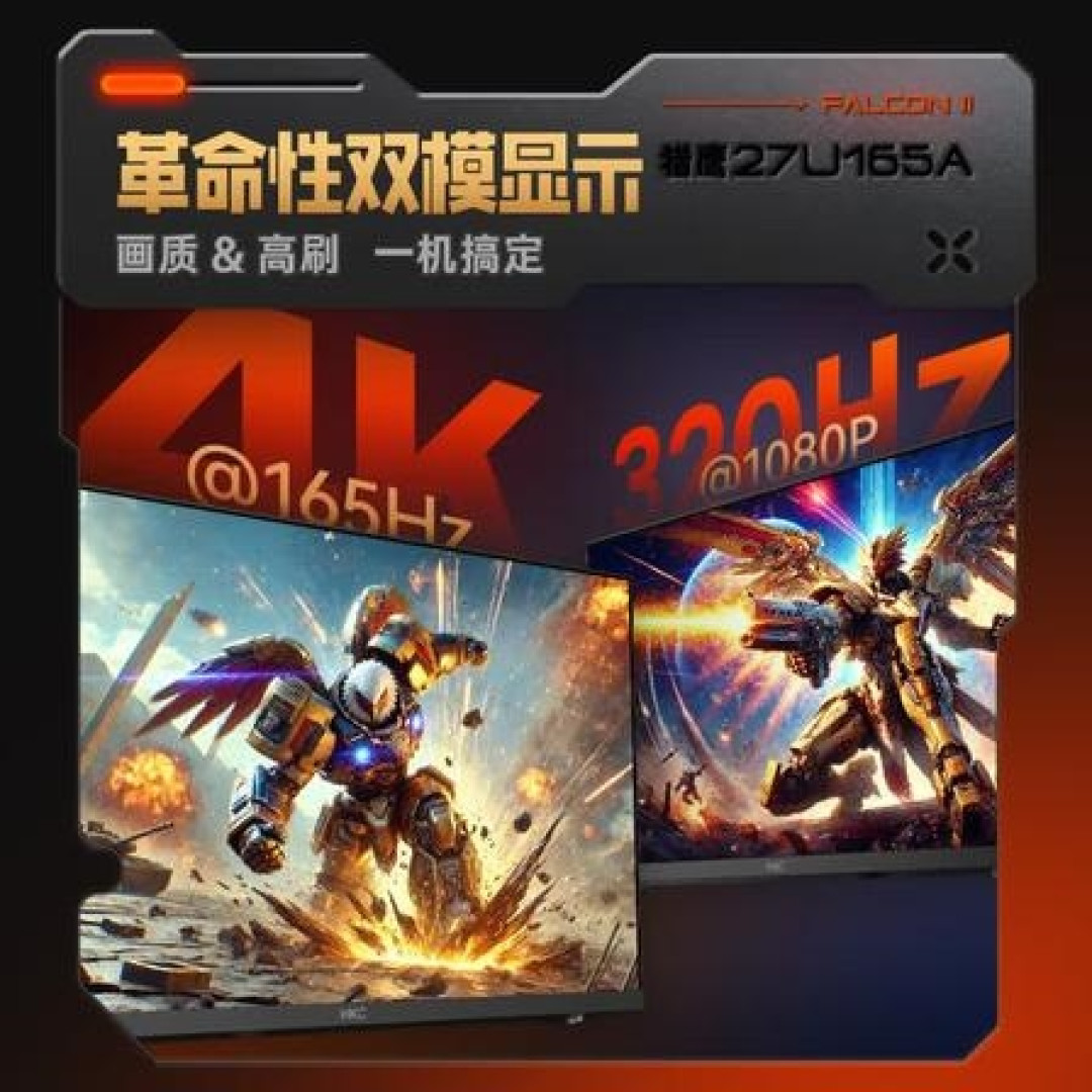 1899元!HKC猎鹰27U165A双模显示器发售:4K高清与320Hz高刷随心切