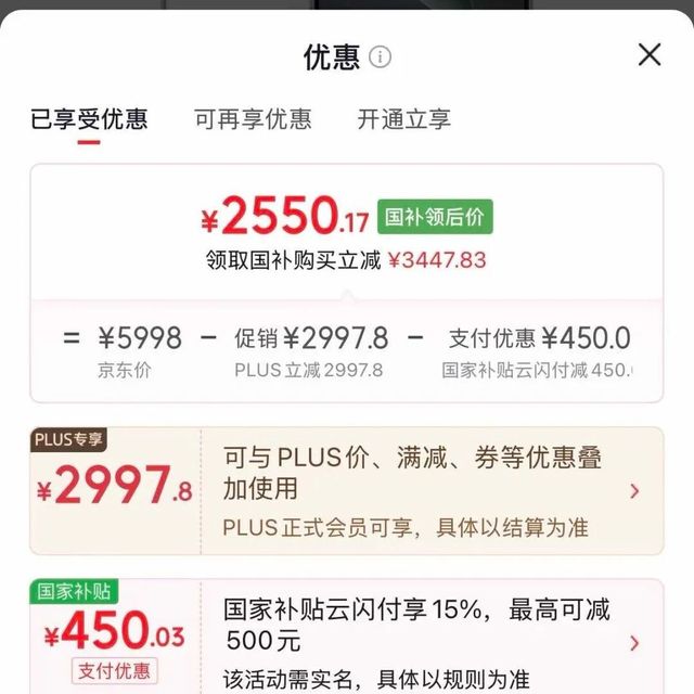 iPhone 16 Pro 只要 2550 元，太离谱了！