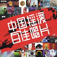 1997摇滚的分岔路口：Radiohead封神、商业摇滚崛起、中国摇滚的生死拉锯