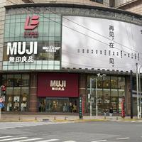 MUJI上海淮海755世界旗舰店闭店,运营超10年落幕,新旗舰店徐家汇4月接棒